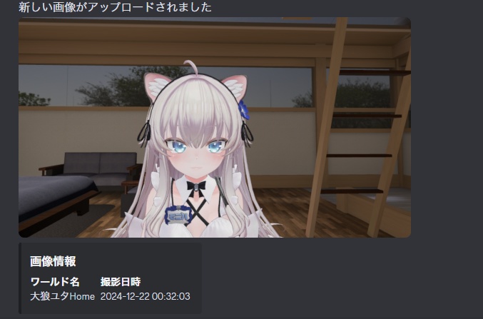 (JP, EN, CN, KR)VSD VRChatで写真を撮るとDiscordワールド名とともに送られる (VRChat Screenshot Discord)