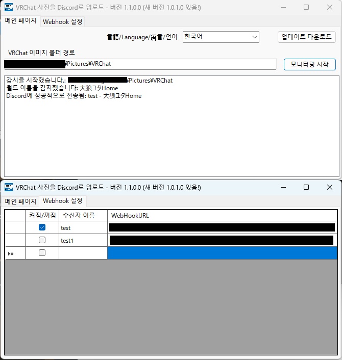 (JP, EN, CN, KR)VSD VRChatで写真を撮るとDiscordワールド名とともに送られる (VRChat Screenshot Discord)