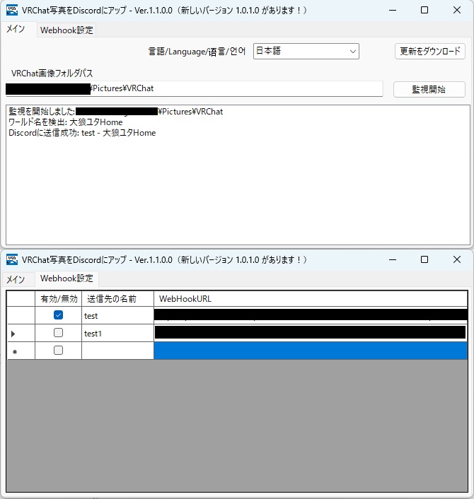 (JP, EN, CN, KR)VSD VRChatで写真を撮るとDiscordワールド名とともに送られる (VRChat Screenshot Discord)