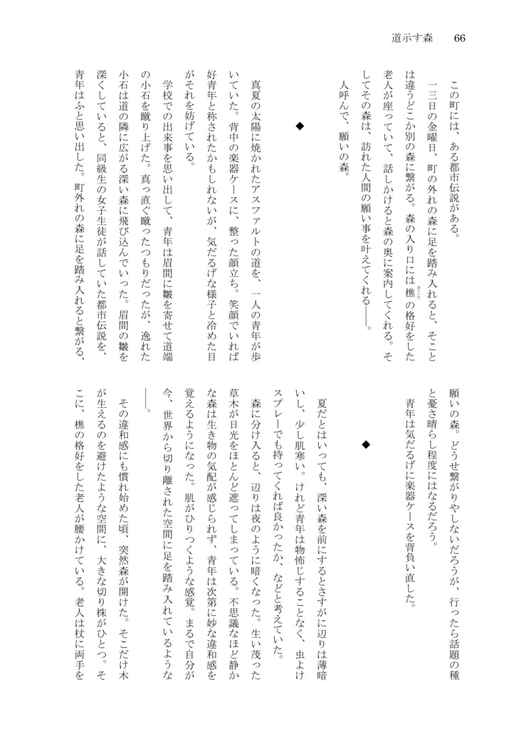 荻野まっちゃ短編小説集 壱