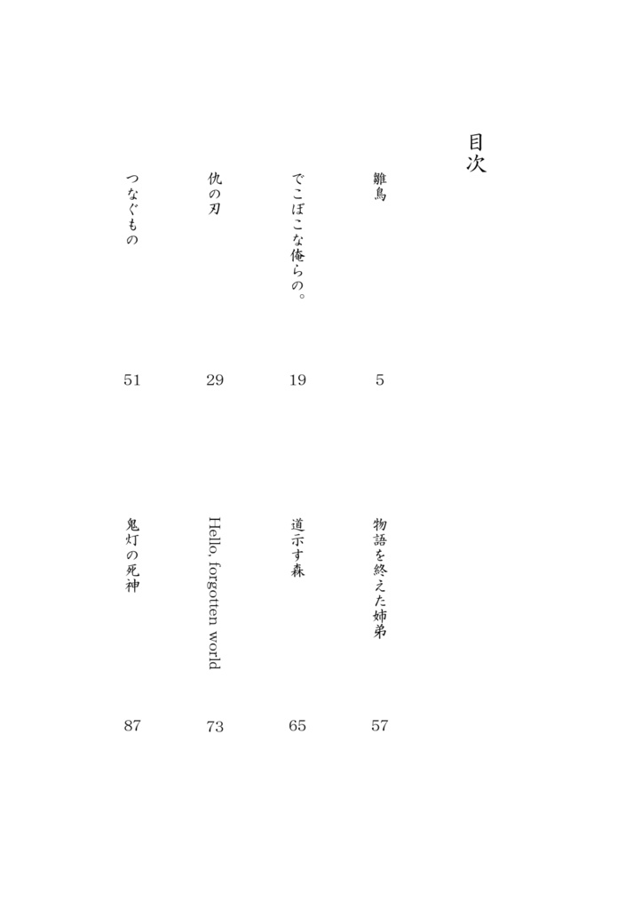 荻野まっちゃ短編小説集 壱