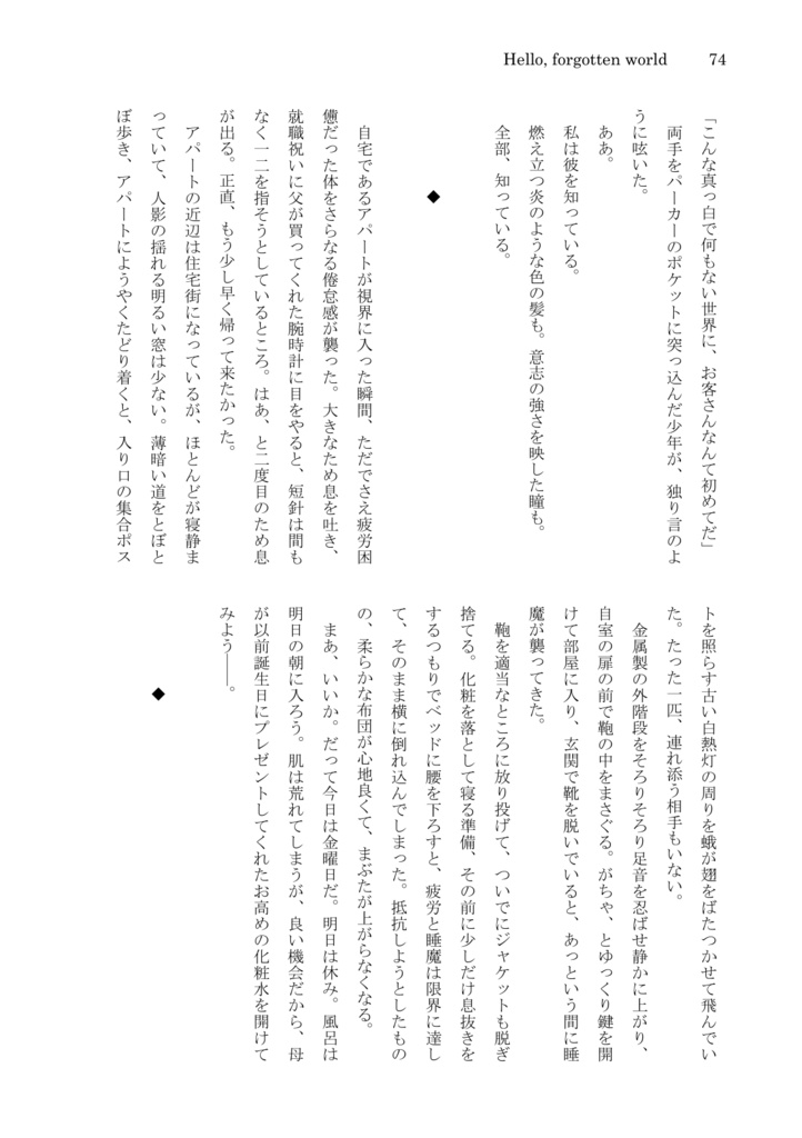 荻野まっちゃ短編小説集 壱