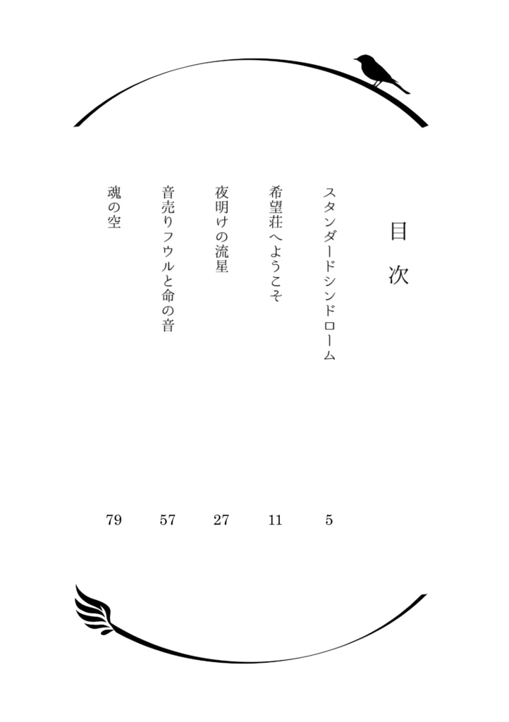 荻野まっちゃ短編小説集 弐
