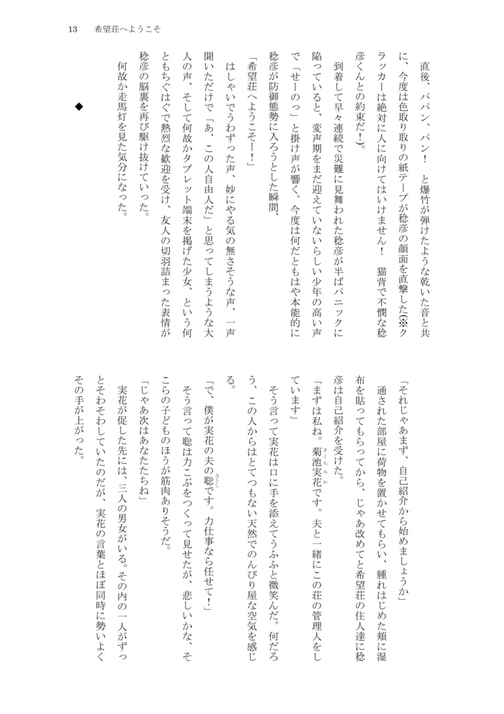 荻野まっちゃ短編小説集 弐