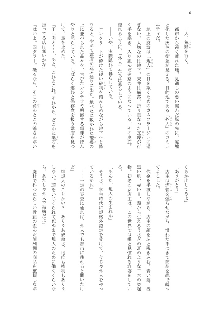 荻野まっちゃ短編小説集 弐