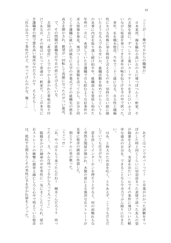 荻野まっちゃ短編小説集 弐