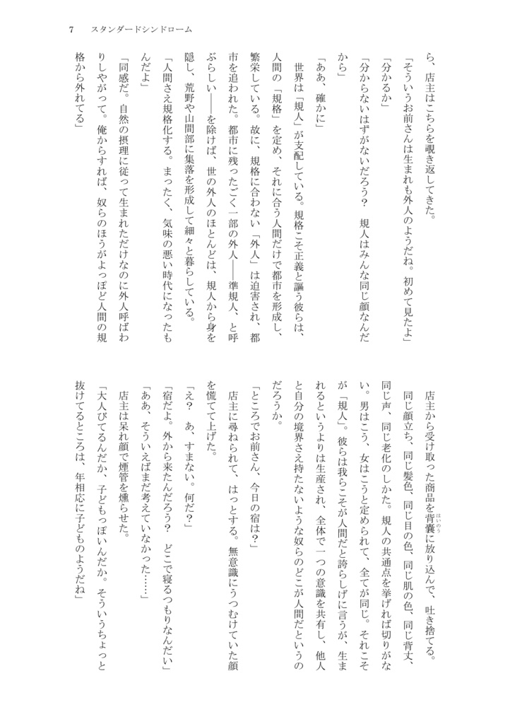 荻野まっちゃ短編小説集 弐