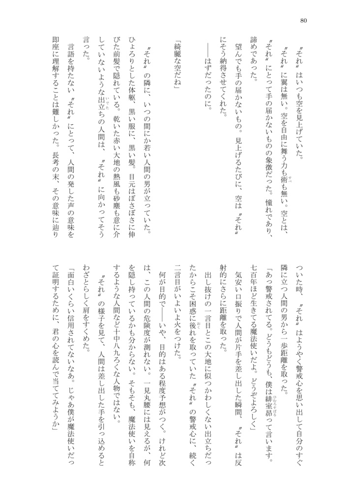 荻野まっちゃ短編小説集 弐