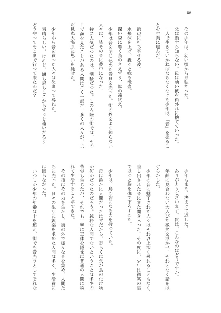 荻野まっちゃ短編小説集 弐