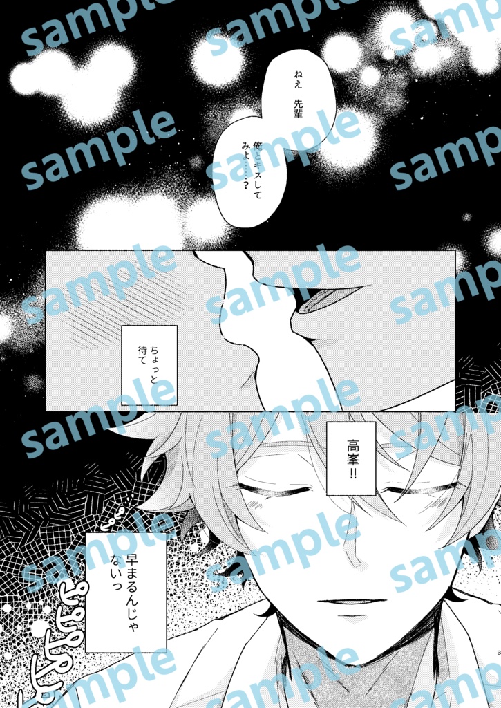 【翠千】夢見る魔法はキスでとけない