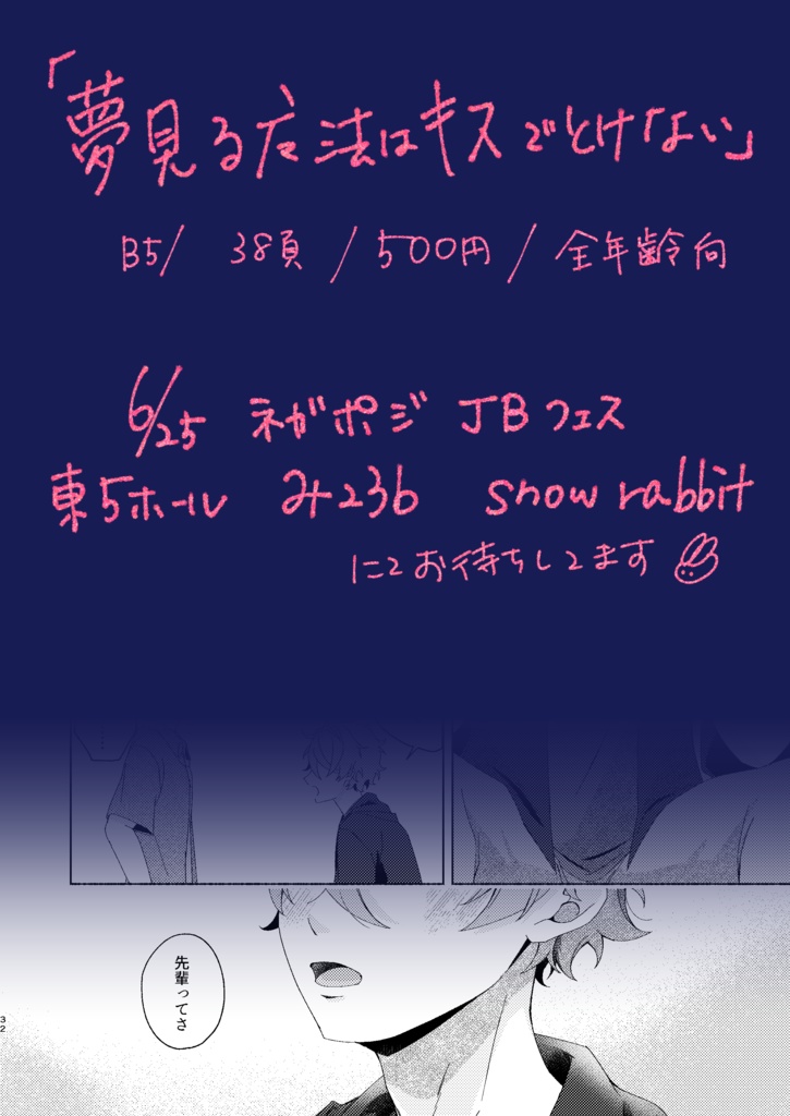 【翠千】夢見る魔法はキスでとけない