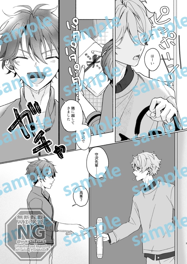 【翠千】となりの元カレ