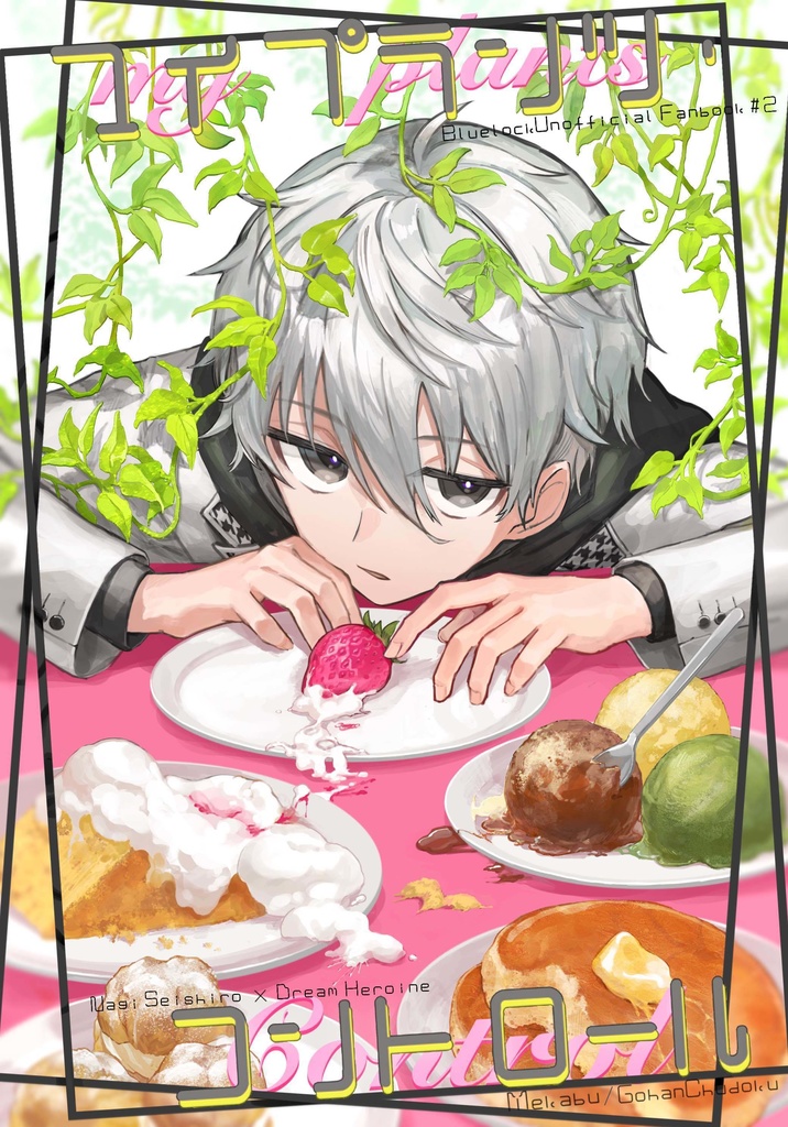 【3/22僅少入荷】マイプランツ・コントロール