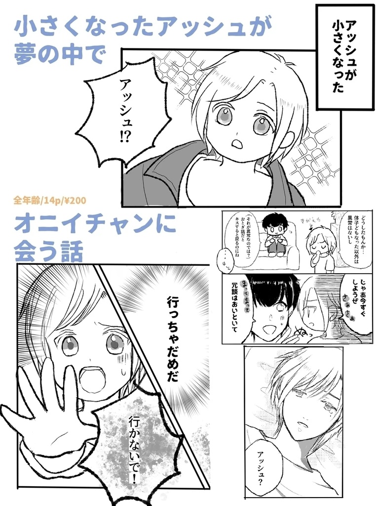 オニイチャンとイッショ