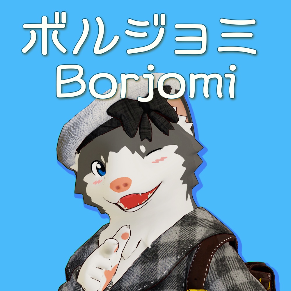 オリジナル3Dモデル 【Borjomi】