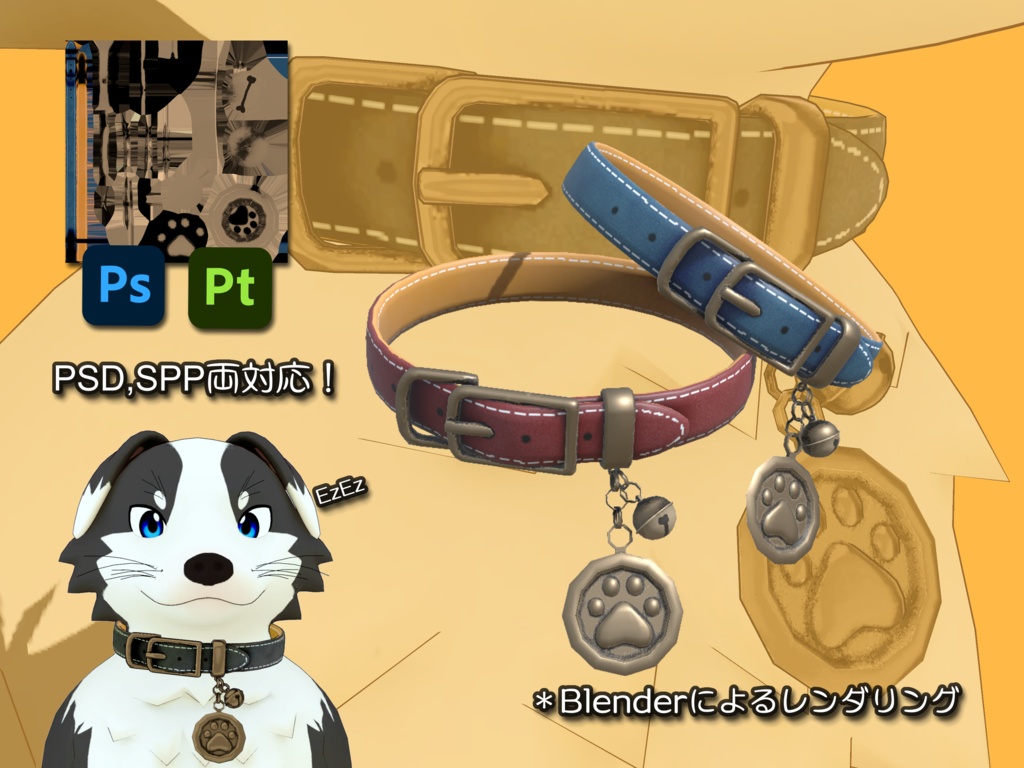 【VRChat向けアクセサリー】ワンちゃんの首輪