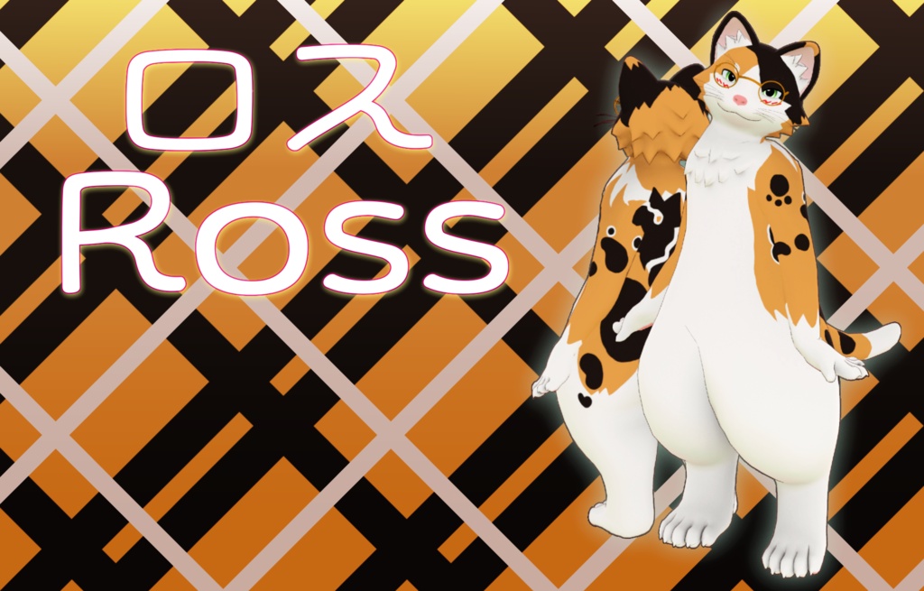 Ross ロス【VRChat向けアバター】