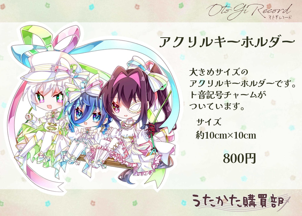 アクリルキーホルダー