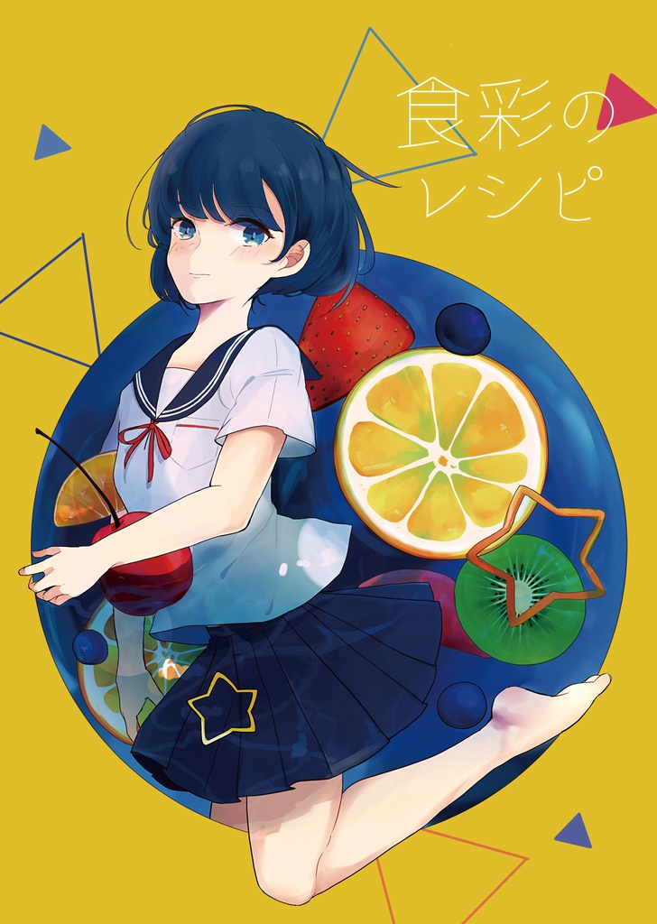 食彩のレシピ