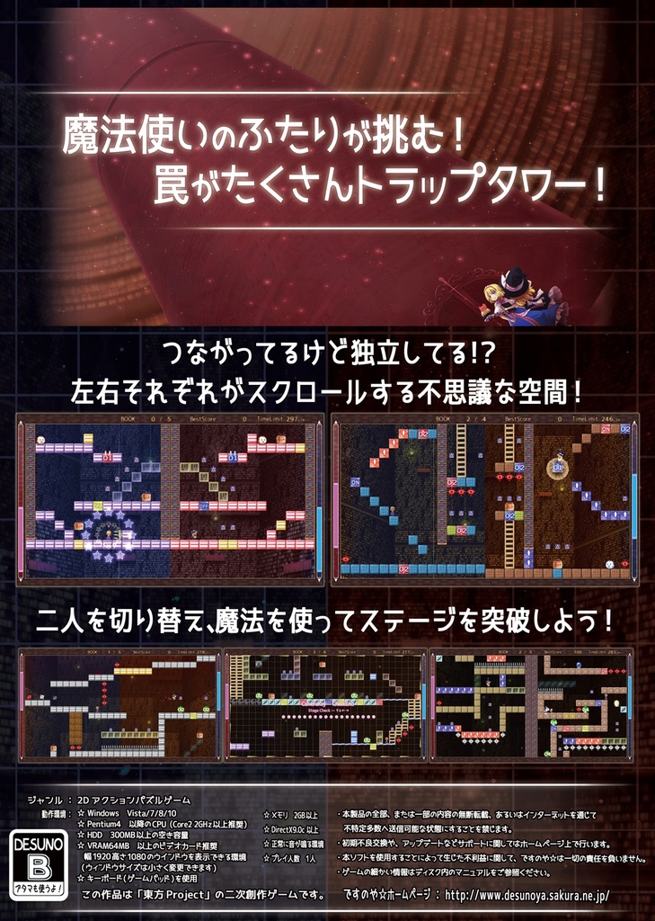 まりさとアリスのトラップタワー リメイク