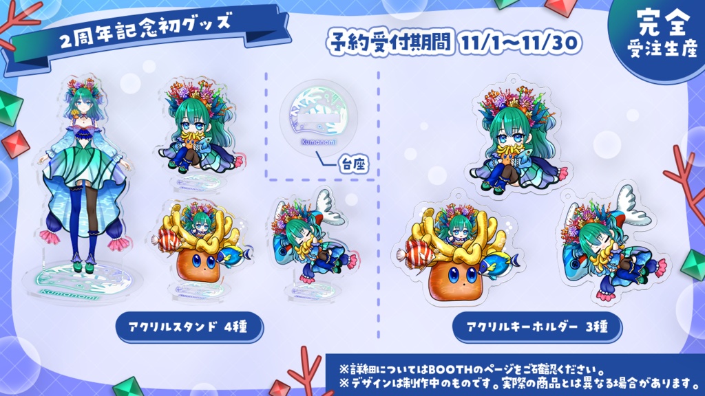 【受注生産】クマの深2周年記念グッズ