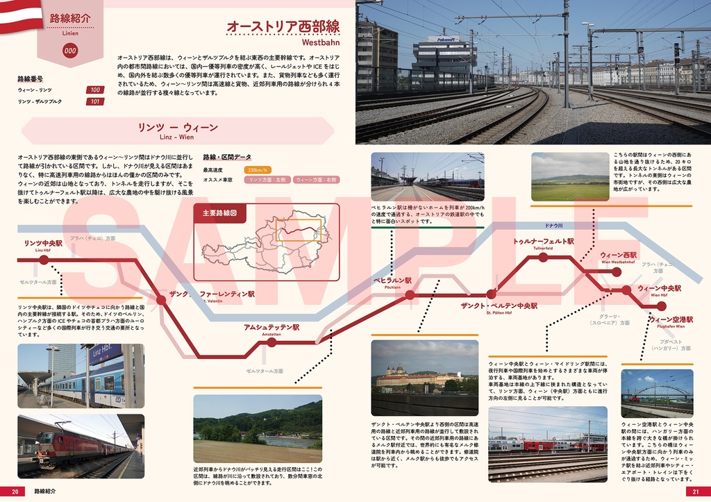 鉄道と旅するオーストリア