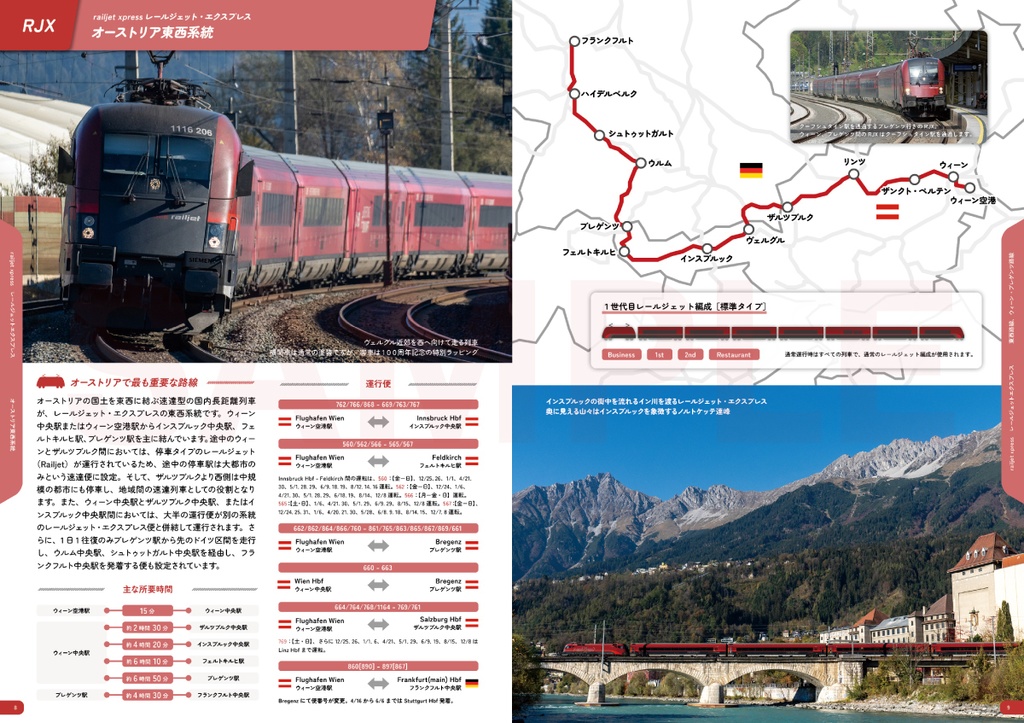 オーストリア列車路線図鑑2025