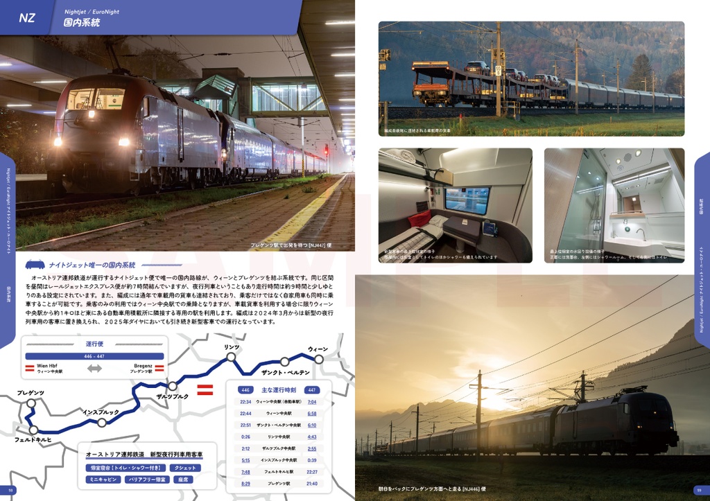 オーストリア列車路線図鑑2025