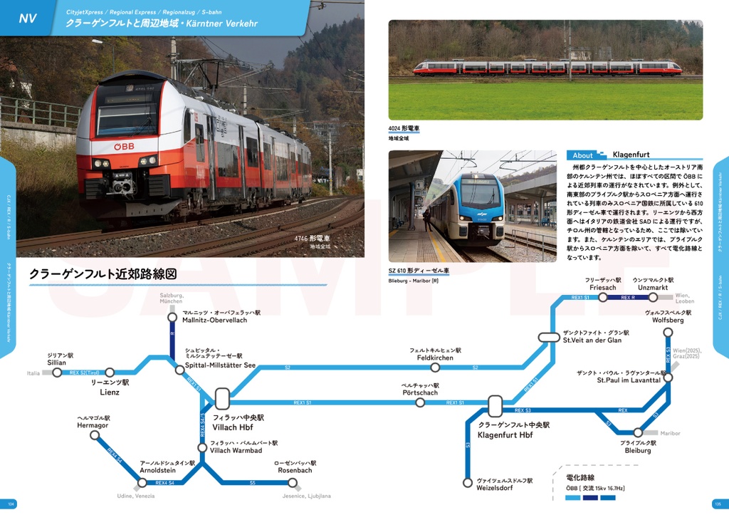 オーストリア列車路線図鑑2025