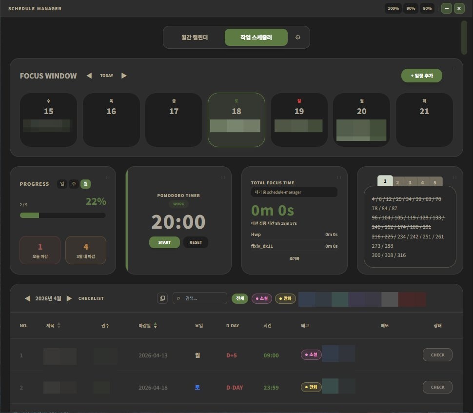 タスク&スケジュール管理|Tomto Planner