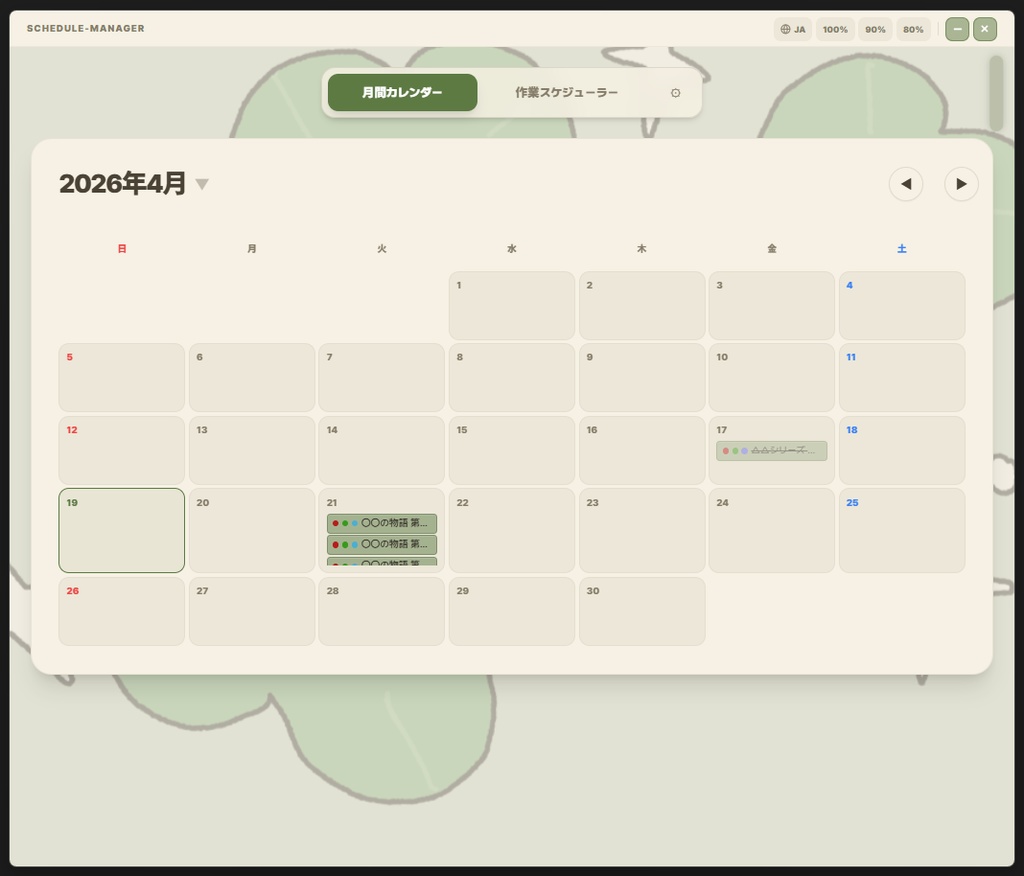 タスク&スケジュール管理|Tomto Planner