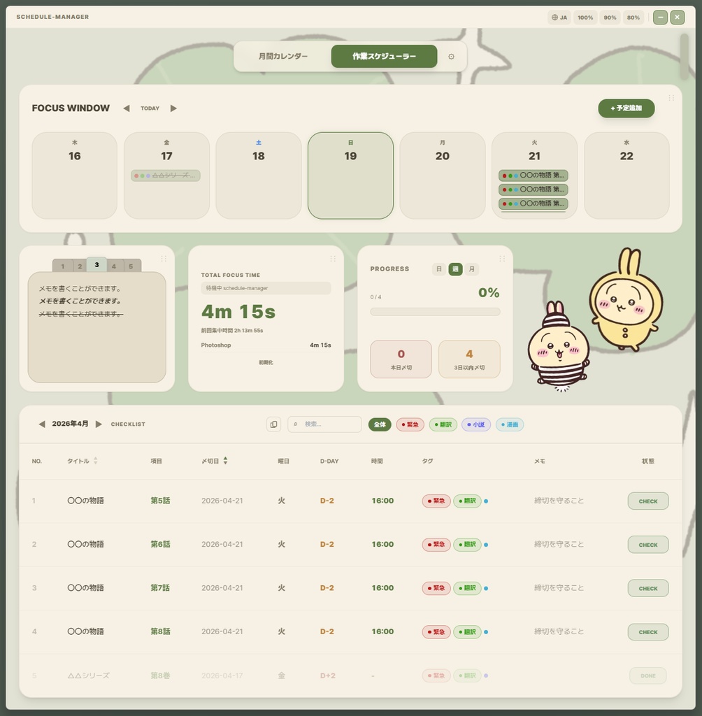 タスク&スケジュール管理|Tomto Planner