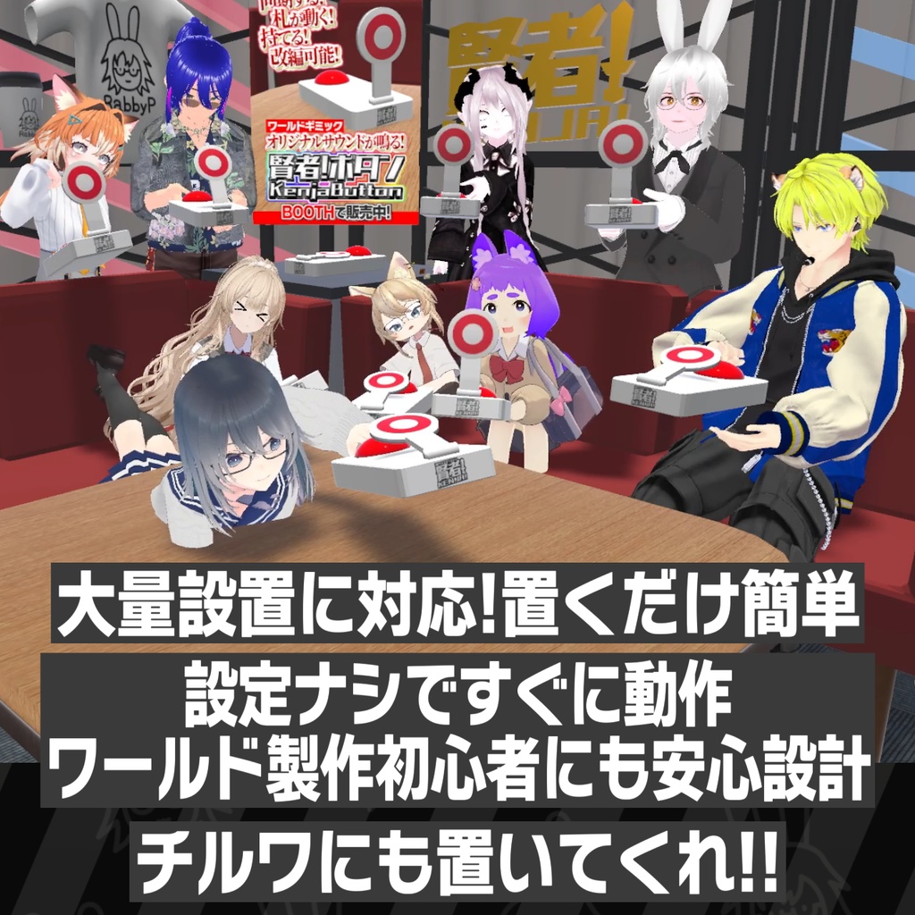 賢者ボタン【VRChatで使える】