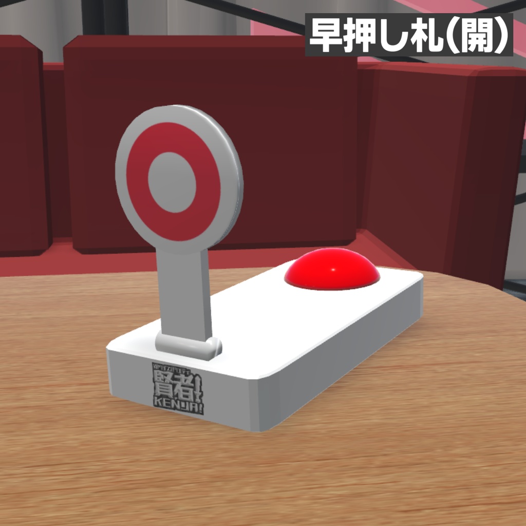 賢者ボタン【VRChatで使える】