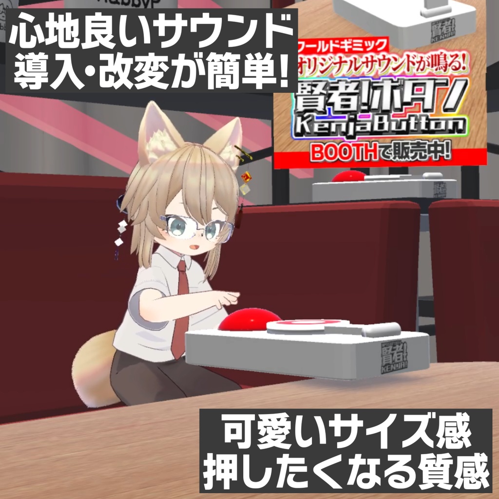 賢者ボタン【VRChatで使える】