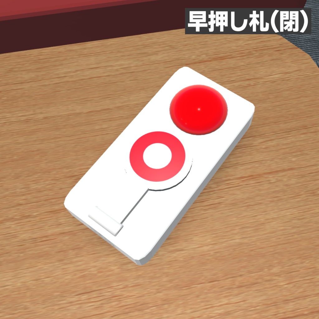 賢者ボタン【VRChatで使える】