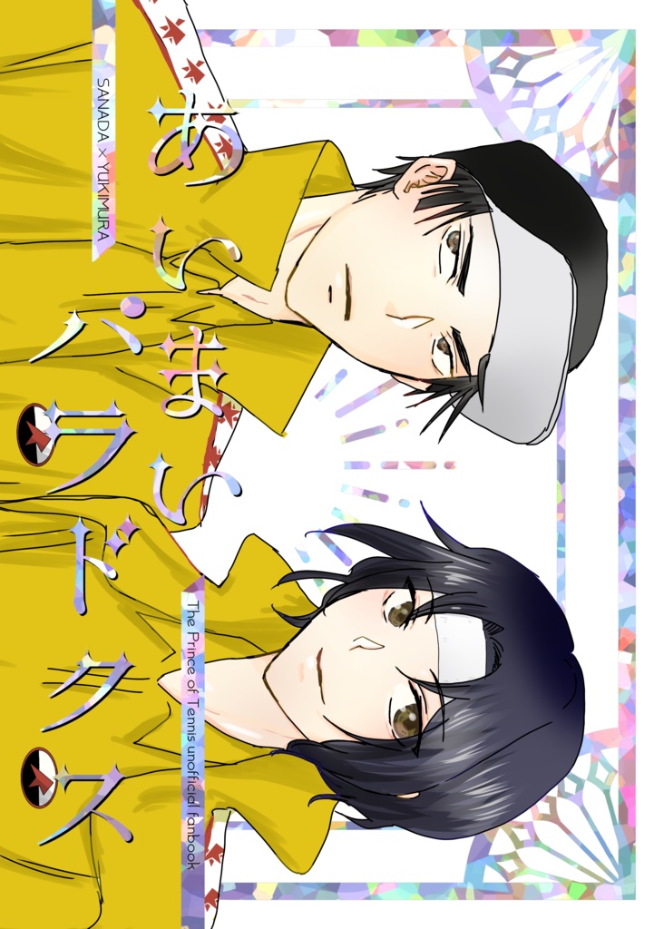 あいまいパラドクス