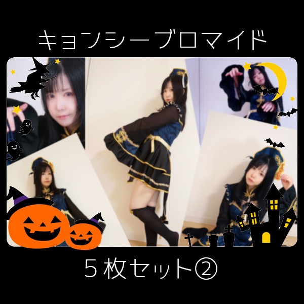 ブロマイド⑤ L版 5枚セット