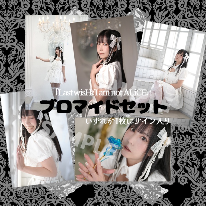 【ブロマイド】Last wisH / I am not ALiCE.ver