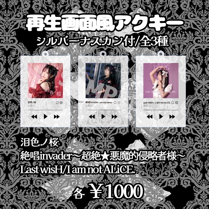 再生画面風アクキー