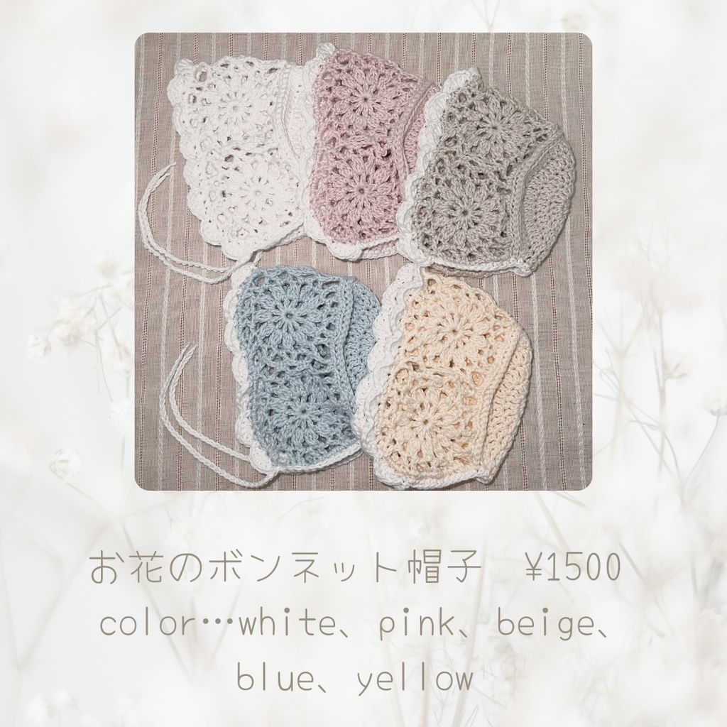 お花のボンネット帽子