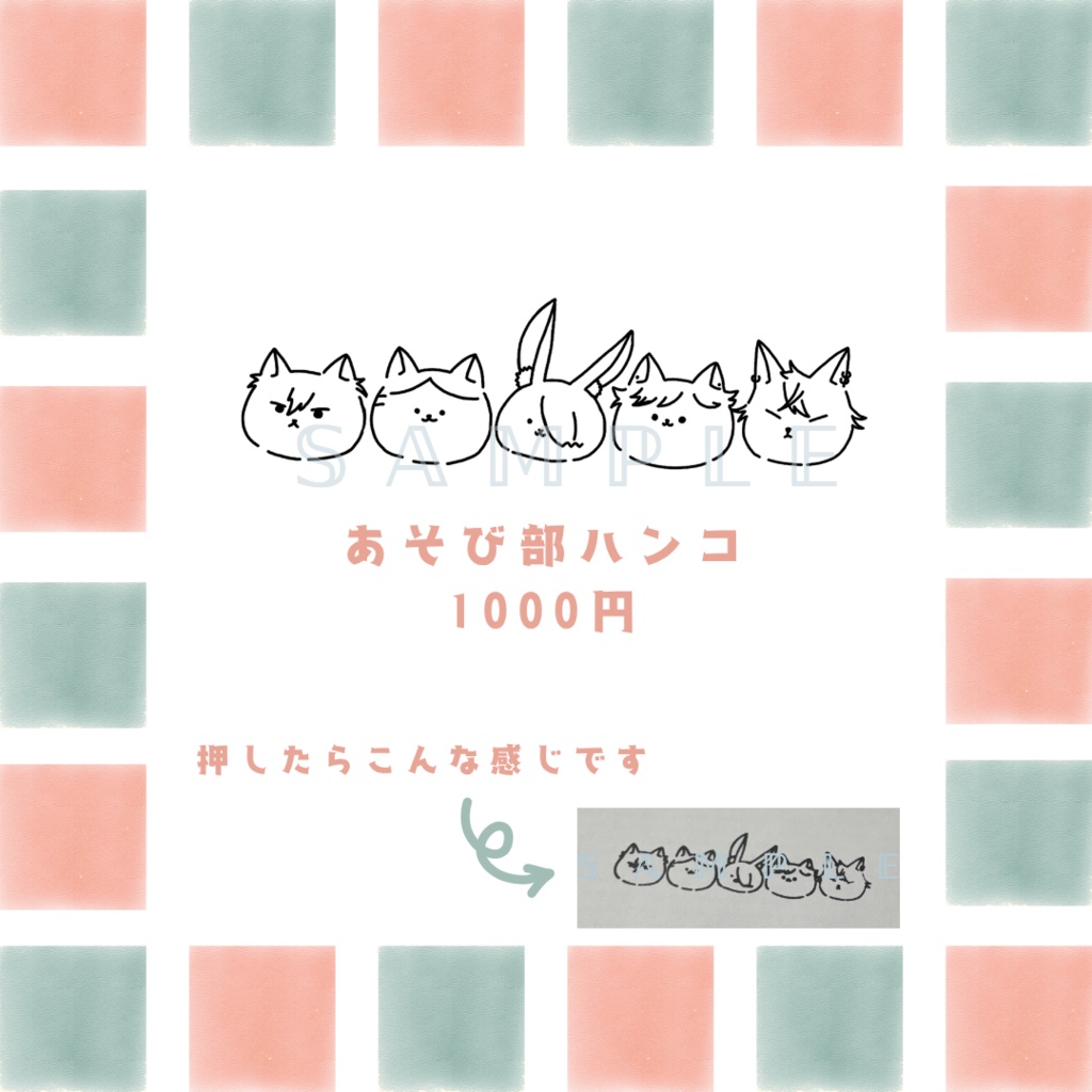 あそび部ハンコ