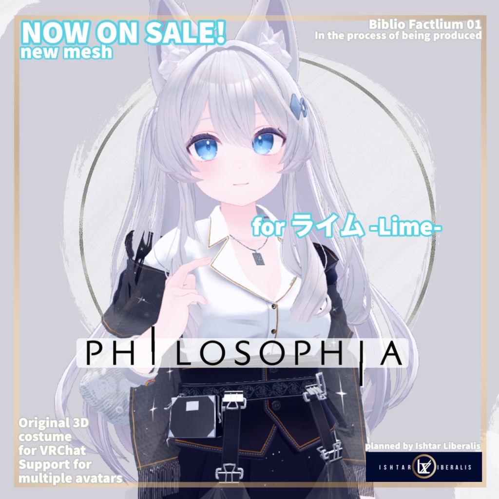 Biblio Factlium 01「PHILOSOPHIA」※2024年対応分まで※【複数アバター対応衣装】(3Dモデル)