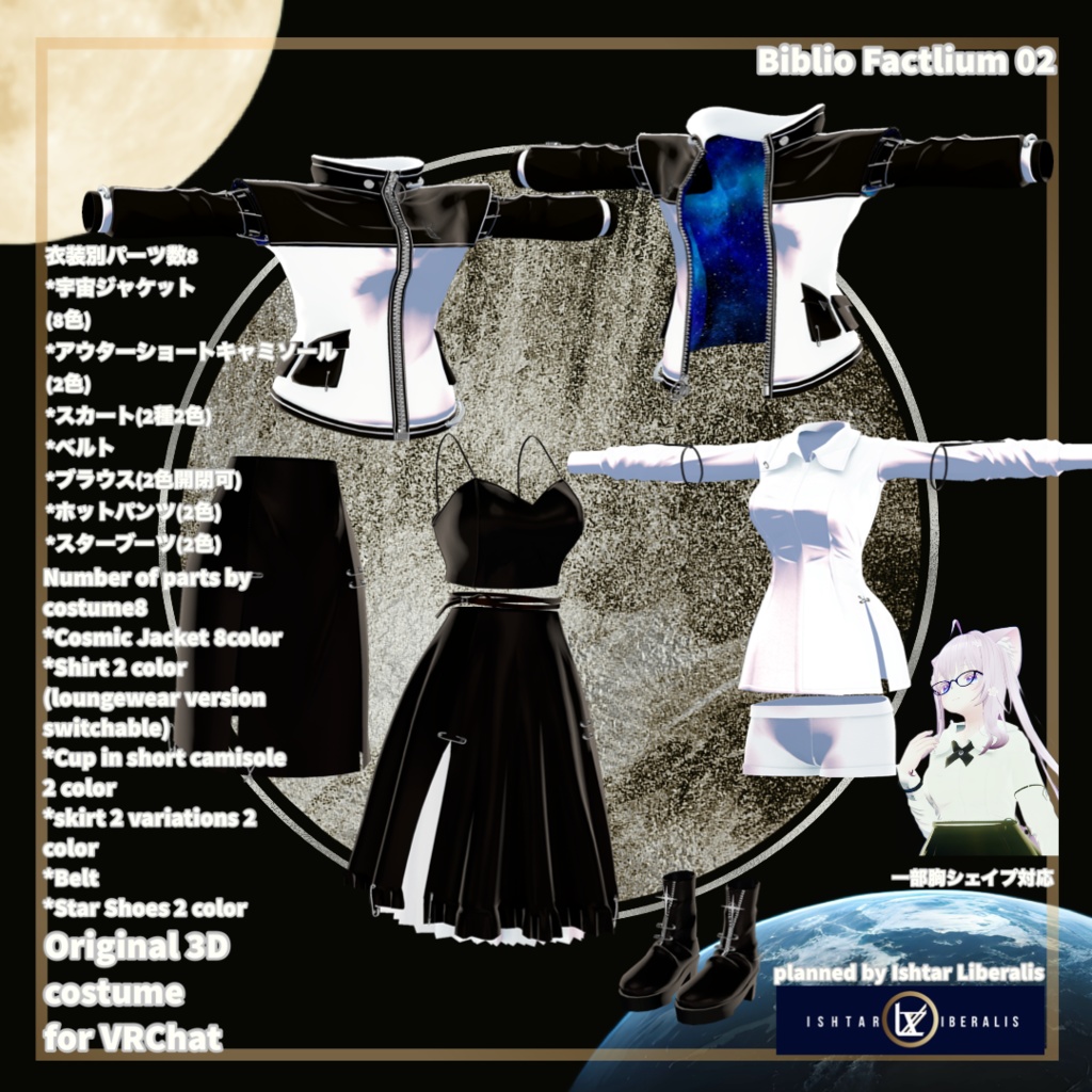 Biblio Factlium 02「TELESCOPIUM」【複数アバター対応衣装】(3Dモデル)