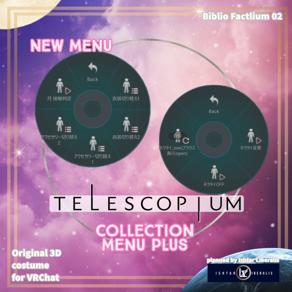 Biblio Factlium 02「TELESCOPIUM」【複数アバター対応衣装】(3Dモデル)