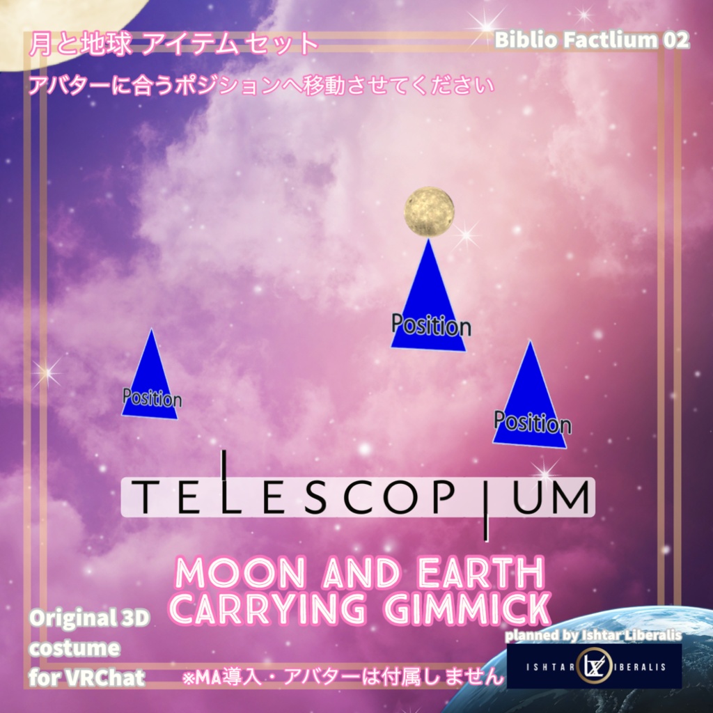 🌕🌎月と地球アイテムセット(位置調整・大きさ変更・ライトギミック付き) 🌕🌎