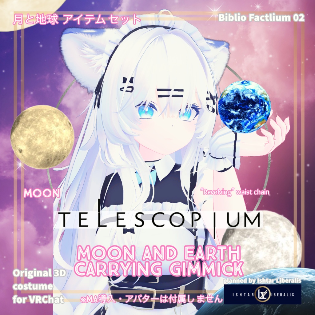 🌕🌎月と地球アイテムセット(位置調整・大きさ変更・ライトギミック付き) 🌕🌎