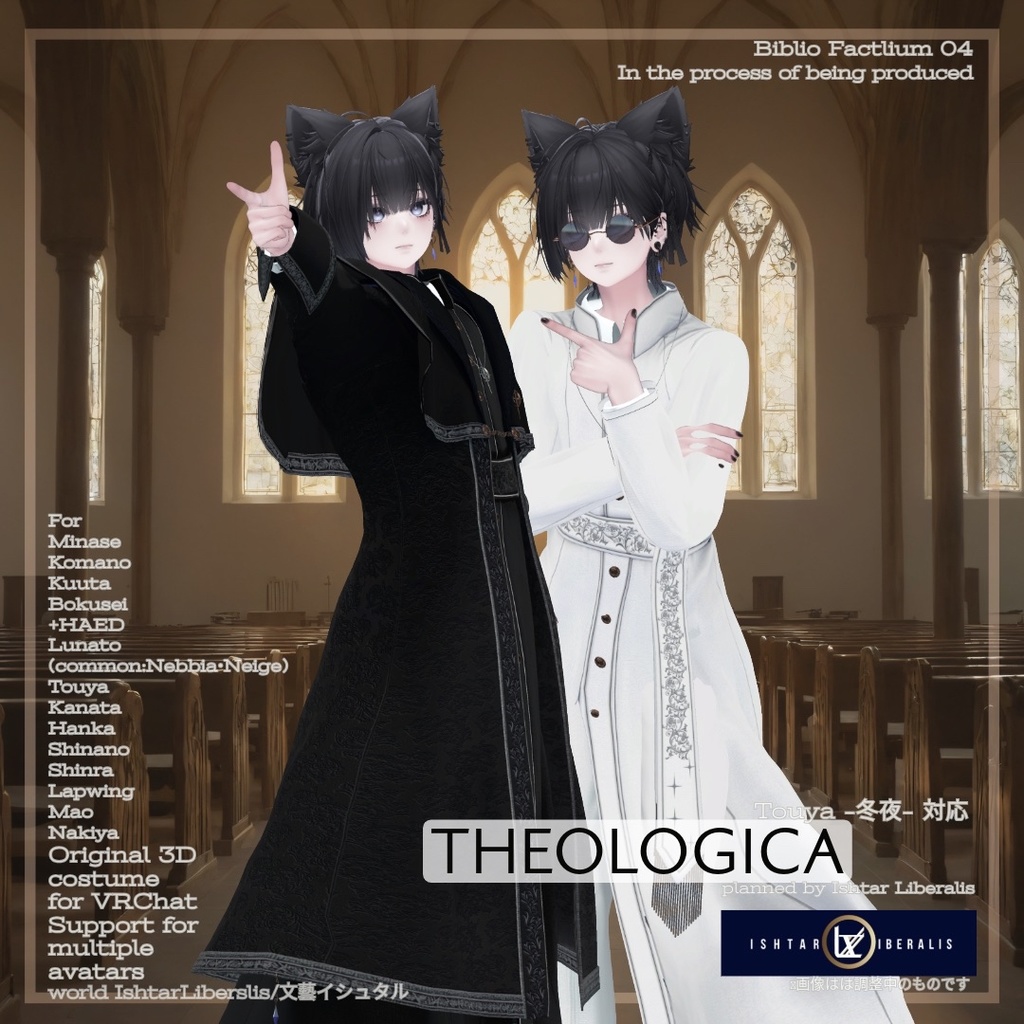 Biblio Factlium 04「Theologica」【複数アバター対応衣装】(3Dモデル)