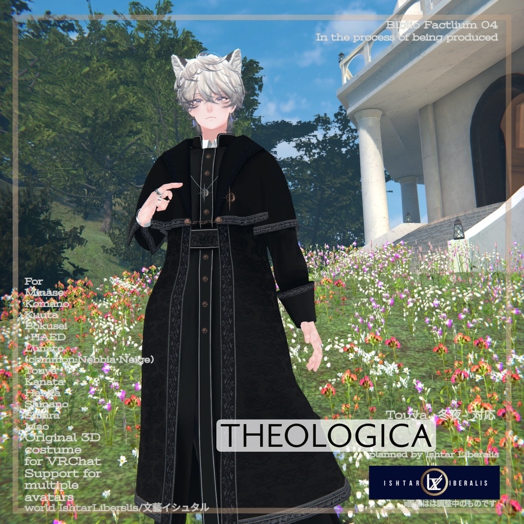 ✨SALE✨Biblio Factlium 04「Theologica」【複数アバター対応衣装】(3Dモデル)