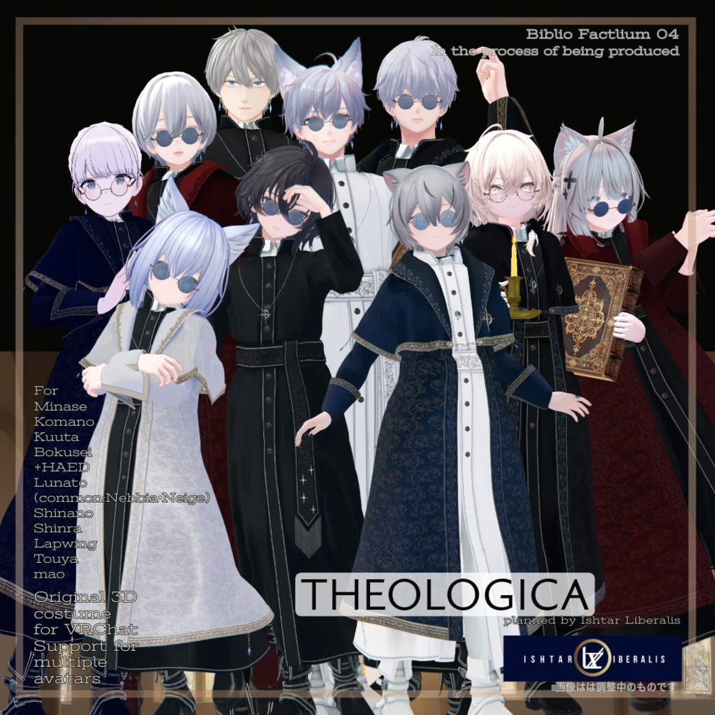 Biblio Factlium 04「Theologica」【複数アバター対応衣装】(3Dモデル)